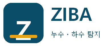 ZIBA 누수ㆍ하수 탐지 수원